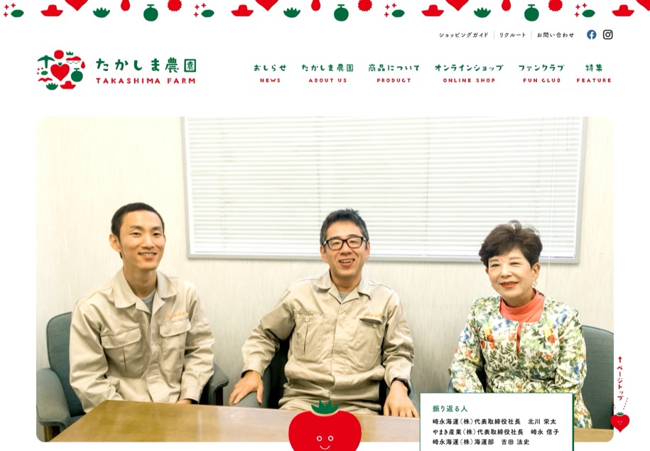 たかしま農園 のパソコン表示