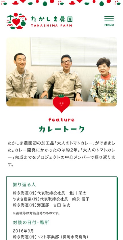 たかしま農園 のスマホ表示