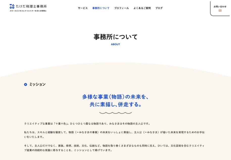 たけだ税理士事務所 のパソコン表示