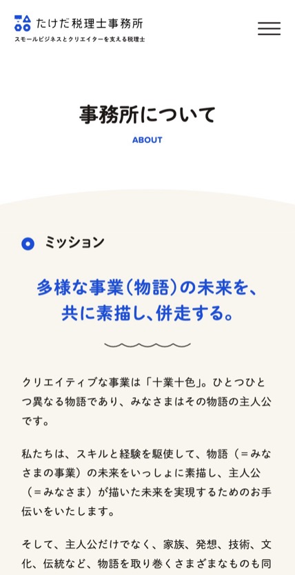 たけだ税理士事務所 のスマホ表示