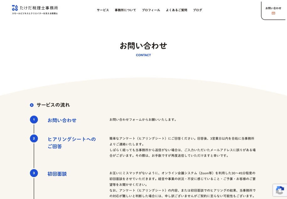たけだ税理士事務所 のパソコン表示