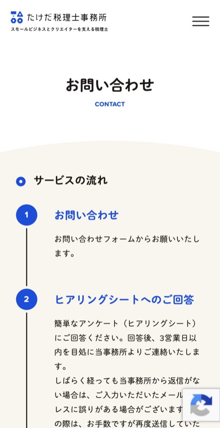 たけだ税理士事務所 のスマホ表示
