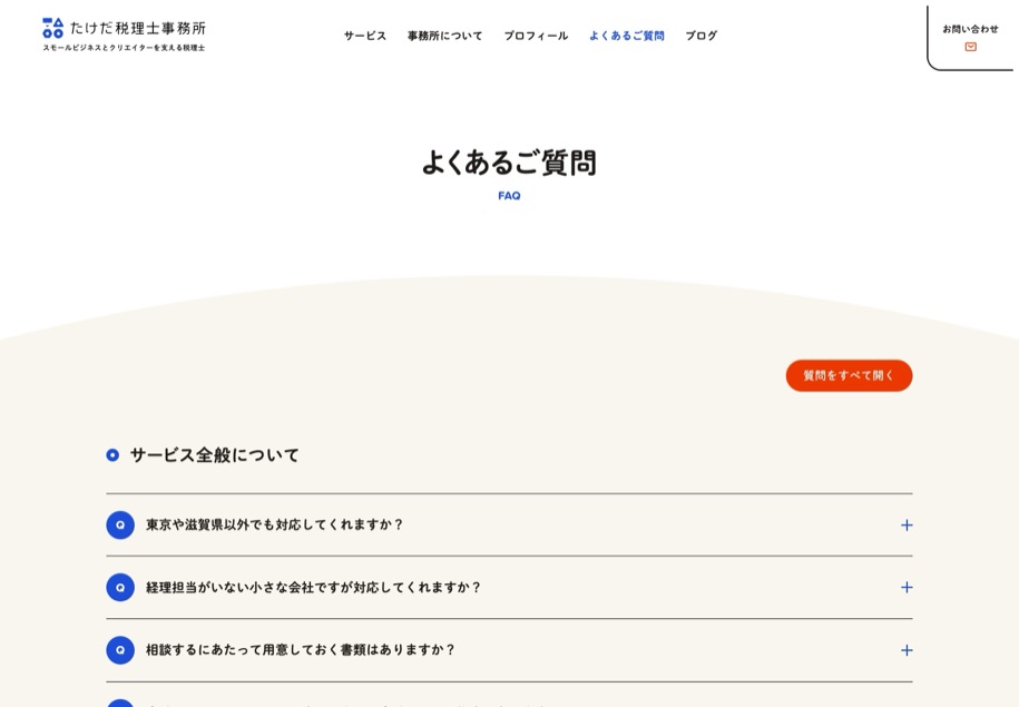 たけだ税理士事務所 のパソコン表示