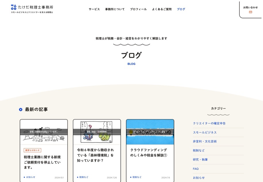 たけだ税理士事務所 のパソコン表示