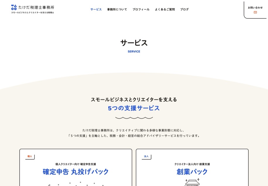 たけだ税理士事務所 のパソコン表示