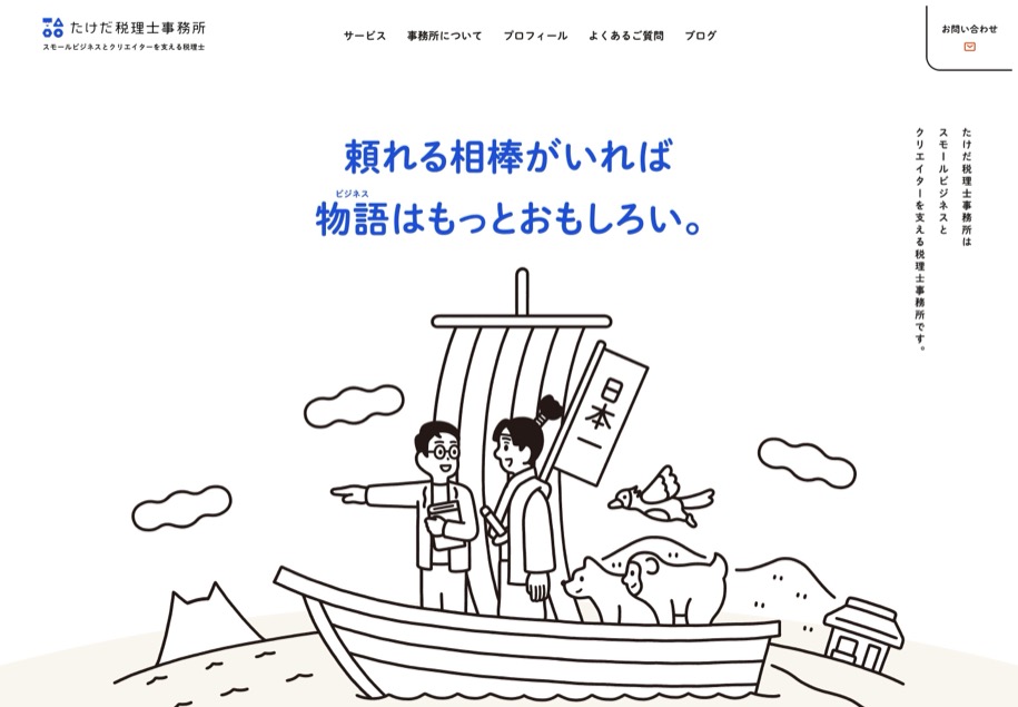 たけだ税理士事務所 のパソコン表示