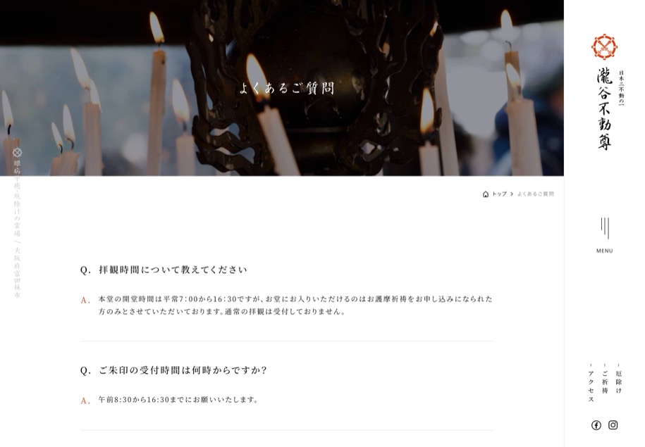 瀧谷不動尊 のパソコン表示