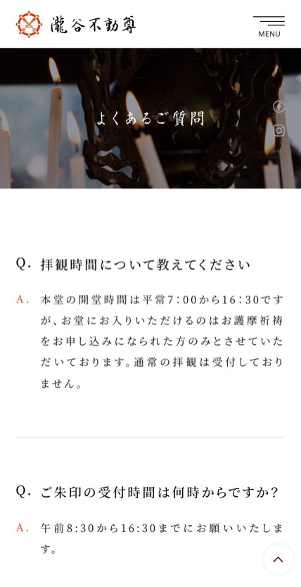 瀧谷不動尊 のスマホ表示