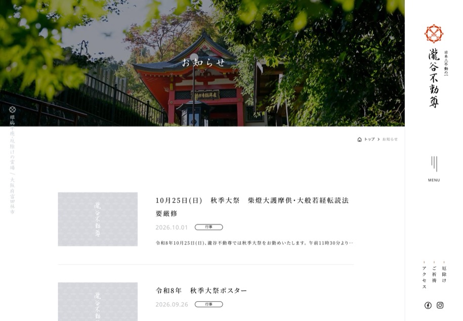 瀧谷不動尊 のパソコン表示