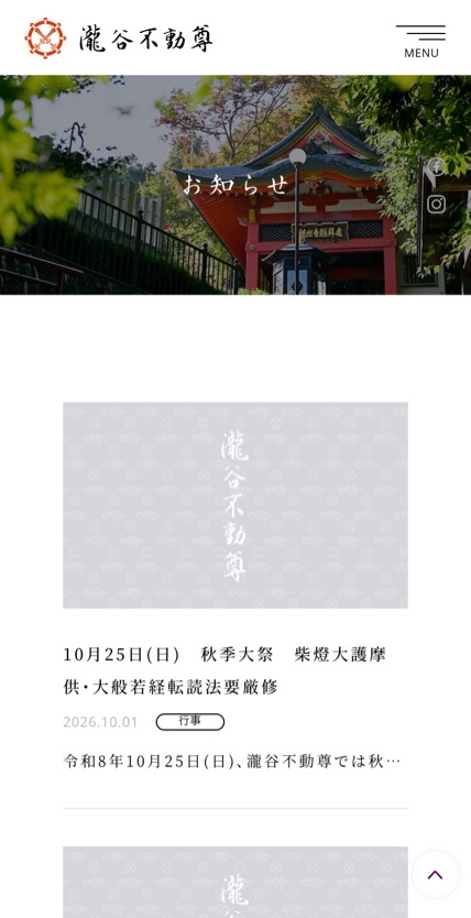 瀧谷不動尊 のスマホ表示
