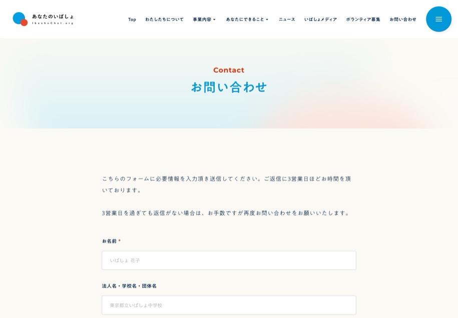 あなたのいばしょ のパソコン表示