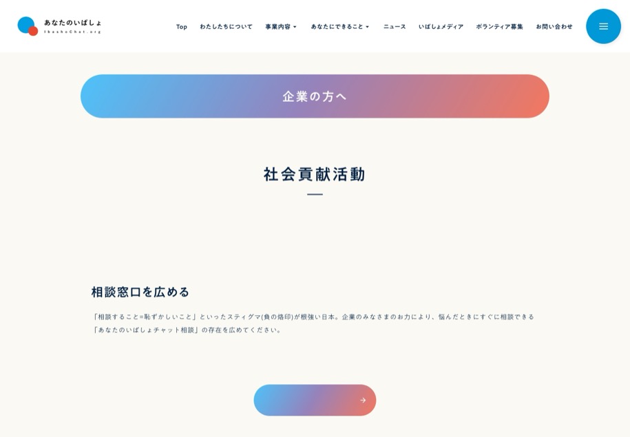 あなたのいばしょ のパソコン表示