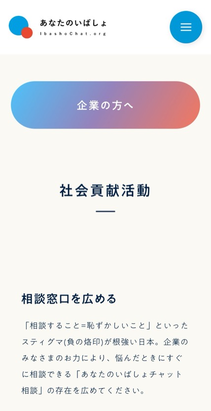 あなたのいばしょ のスマホ表示