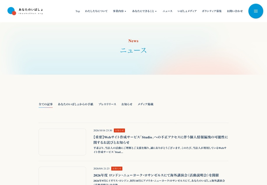 あなたのいばしょ のパソコン表示