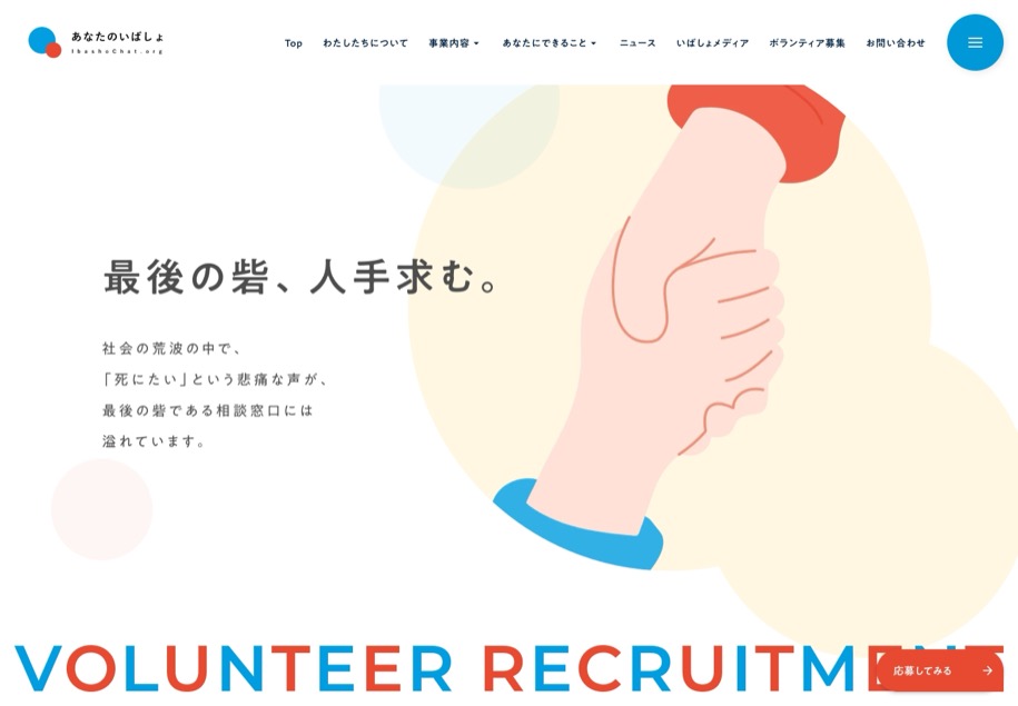 あなたのいばしょ のパソコン表示