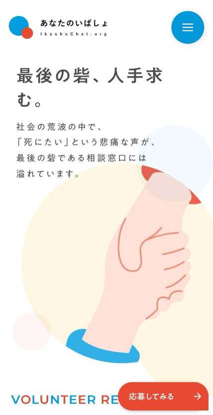 あなたのいばしょ のスマホ表示