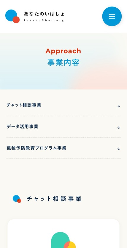 あなたのいばしょ のスマホ表示