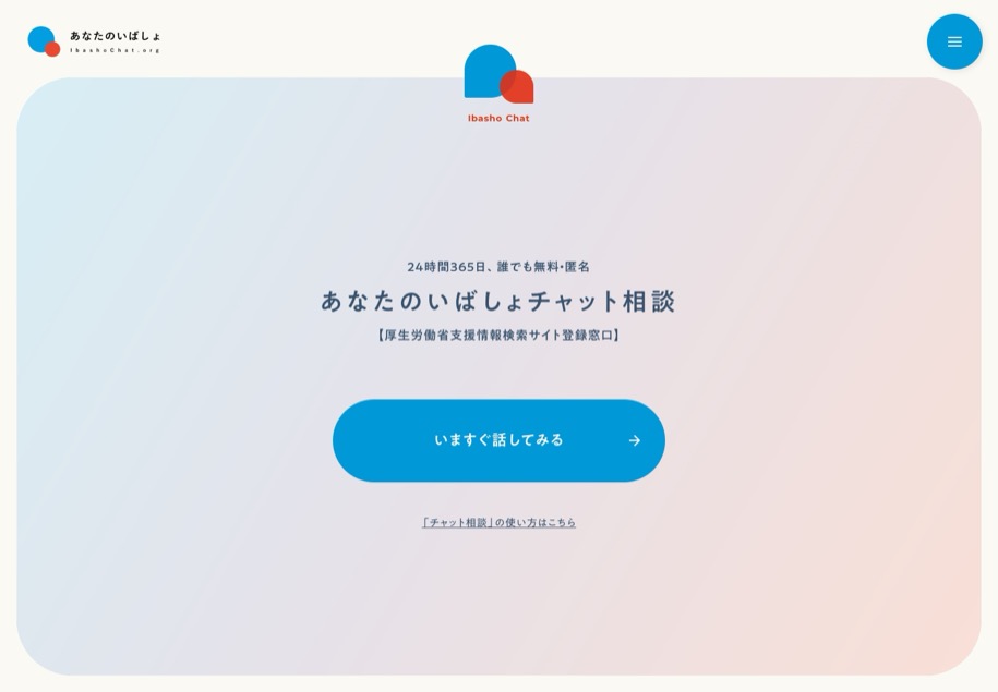 あなたのいばしょ のパソコン表示