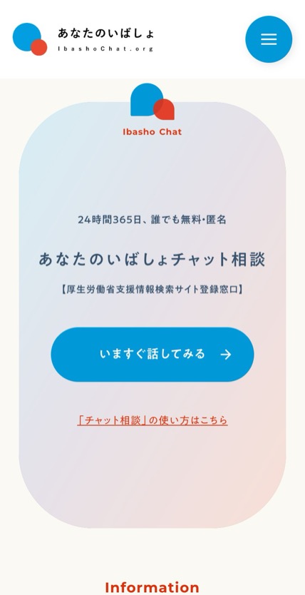 あなたのいばしょ のスマホ表示