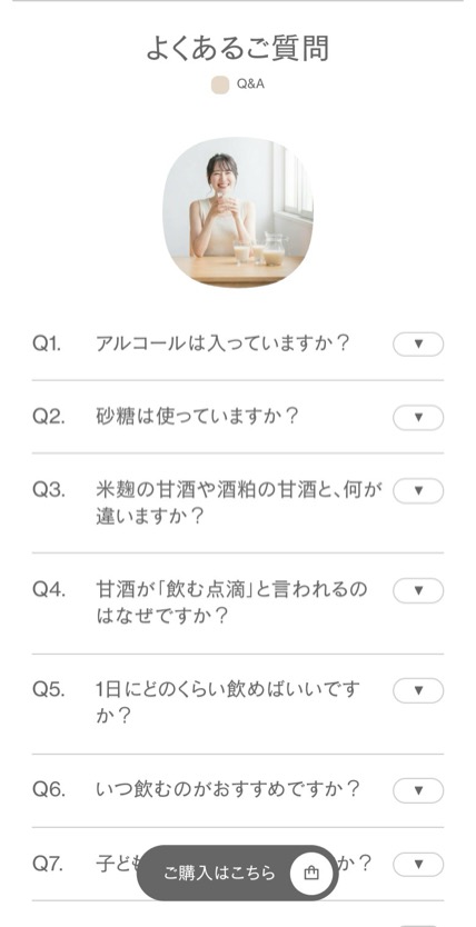 タニカのあまざけ のスマホ表示