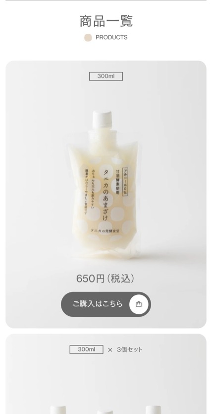 タニカのあまざけ のスマホ表示