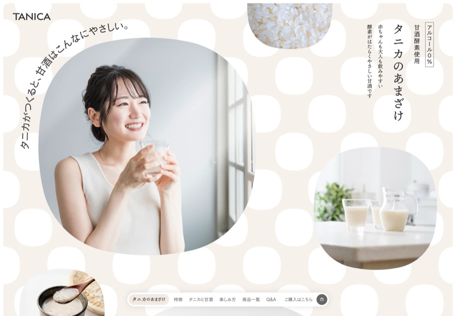 タニカのあまざけ のパソコン表示