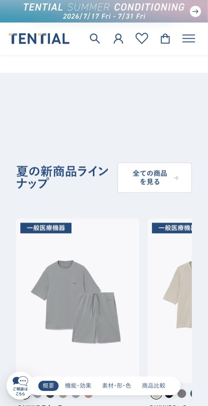 TENTIAL のスマホ表示