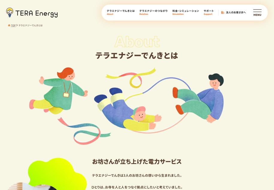 テラエナジーでんき のパソコン表示