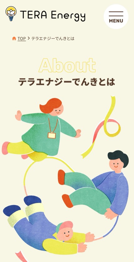 テラエナジーでんき のスマホ表示