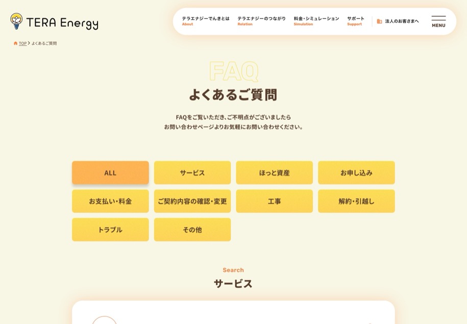テラエナジーでんき のパソコン表示