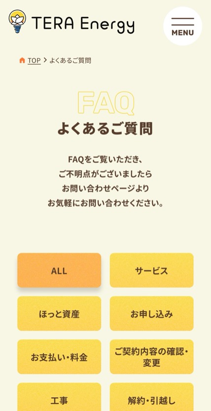テラエナジーでんき のスマホ表示