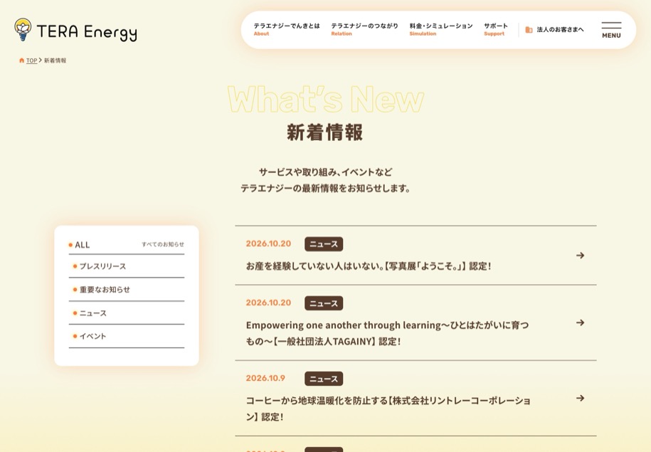 テラエナジーでんき のパソコン表示