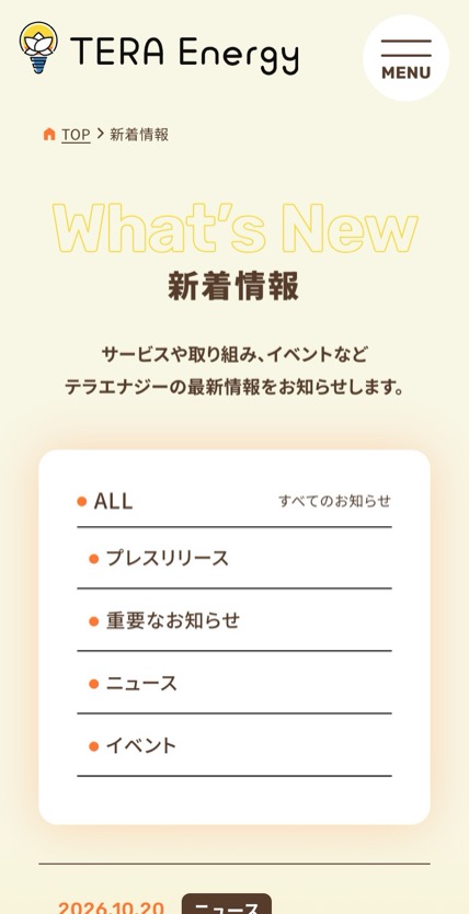 テラエナジーでんき のスマホ表示