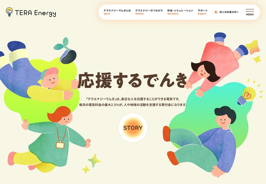 テラエナジーでんき のパソコン表示