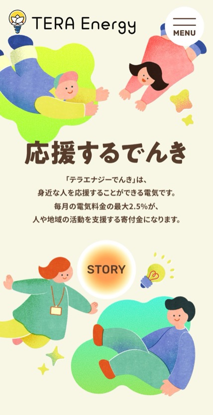 テラエナジーでんき のスマホ表示