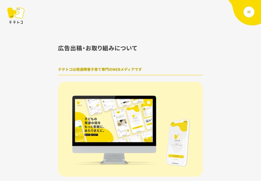 テテトコ のパソコン表示
