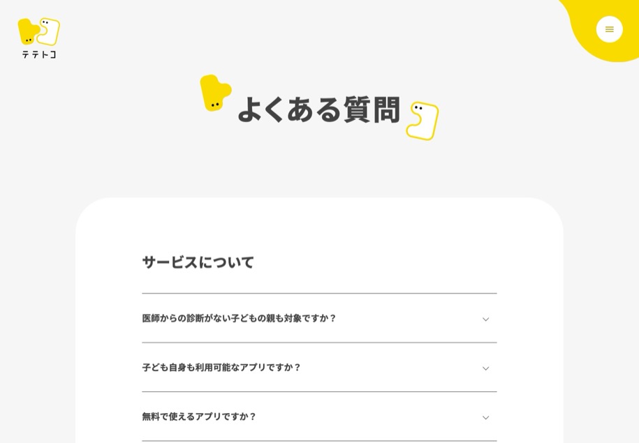 テテトコ のパソコン表示