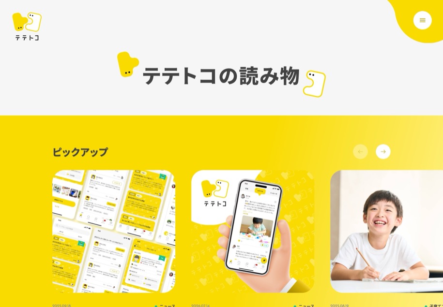 テテトコ のパソコン表示