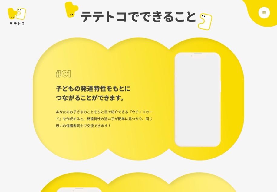 テテトコ のパソコン表示