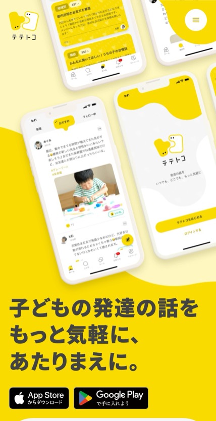 テテトコ のスマホ表示