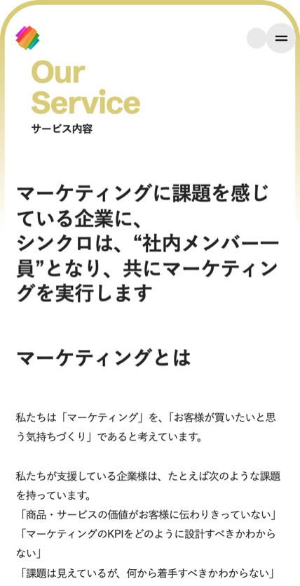 株式会社シンクロ のスマホ表示