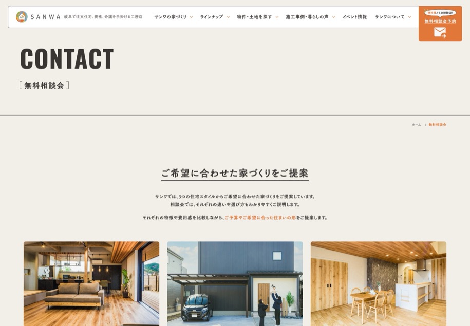 サンワ開発 のパソコン表示
