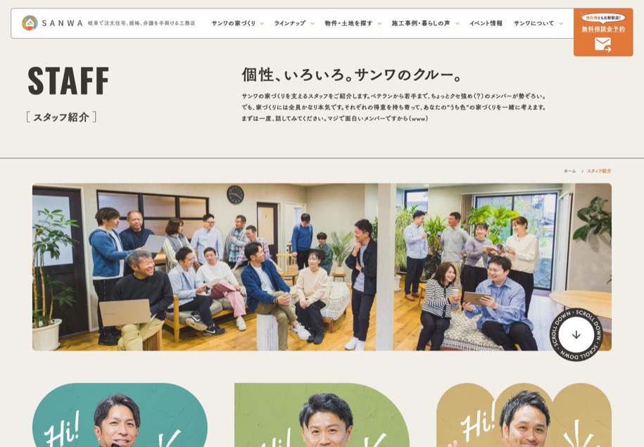 サンワ開発 のパソコン表示