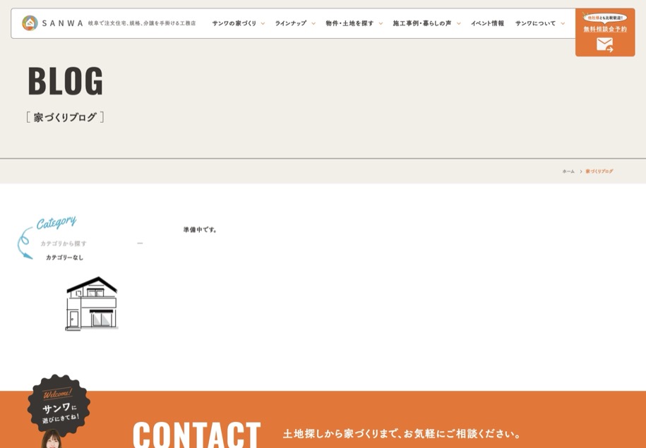 サンワ開発 のパソコン表示