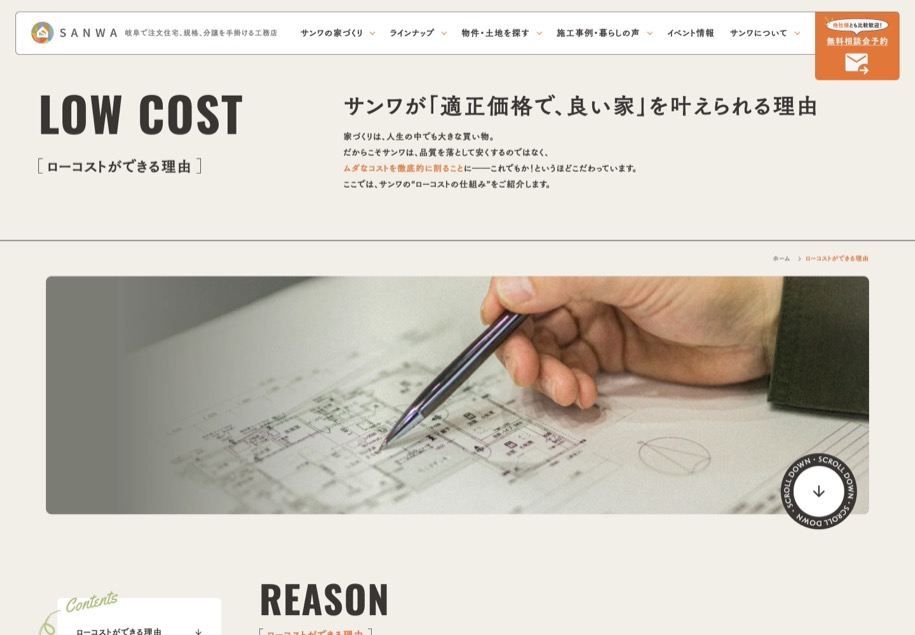 サンワ開発 のパソコン表示