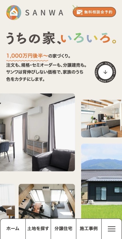 サンワ開発 のスマホ表示