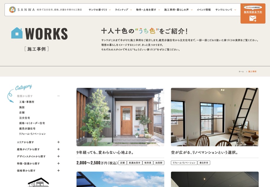 サンワ開発 のパソコン表示