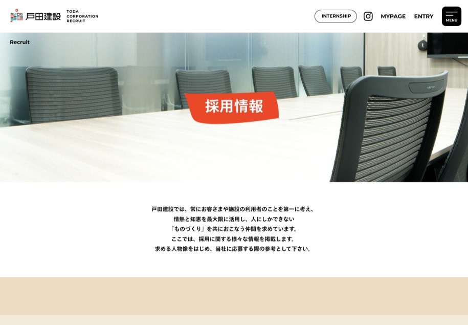 戸田建設株式会社 のパソコン表示
