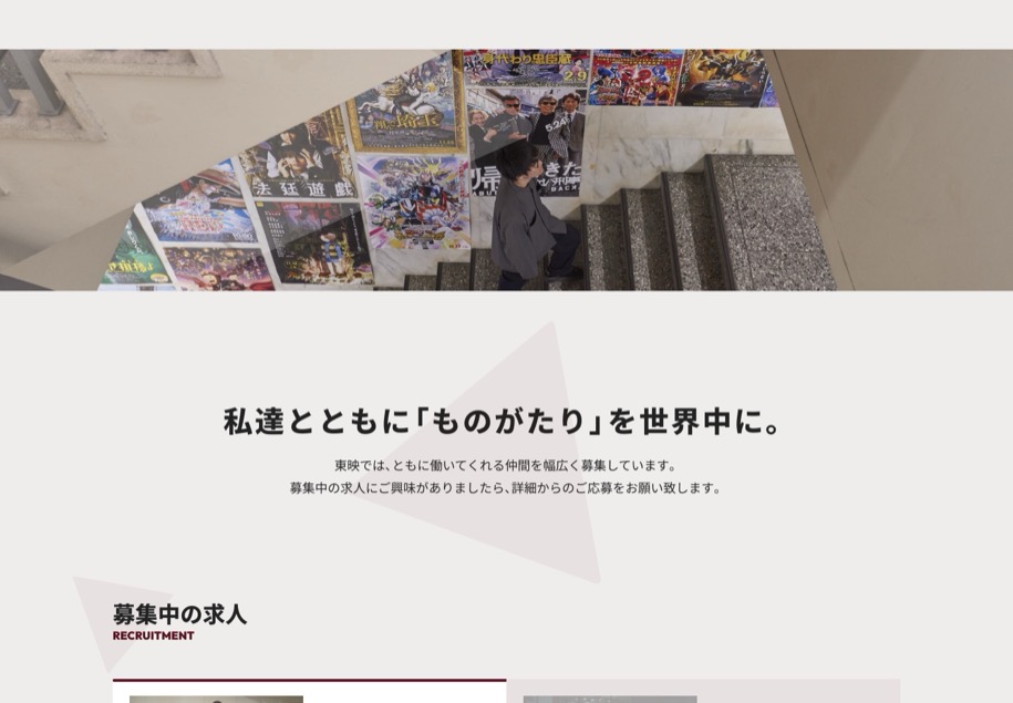 東映株式会社 のパソコン表示