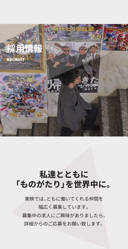 東映株式会社 のスマホ表示